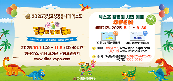 공룡엑스포