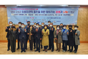4-1고성군종합사회복지관_한국소비자원과소비자보호·권익증진행사개최.JPG