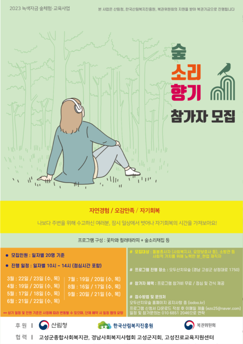 2023 오두산 녹색자금 프로그램 안내 (2).png