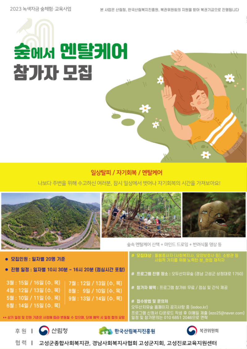 2023 오두산 녹색자금 프로그램 안내 (1).png