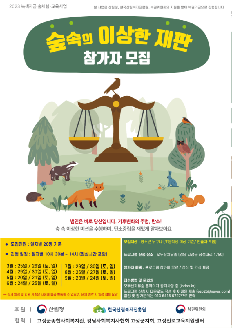 2023 오두산 녹색자금 프로그램 안내 (3).png