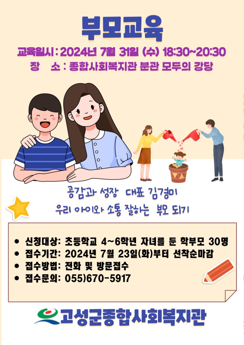 부모교육 포스터.jpg