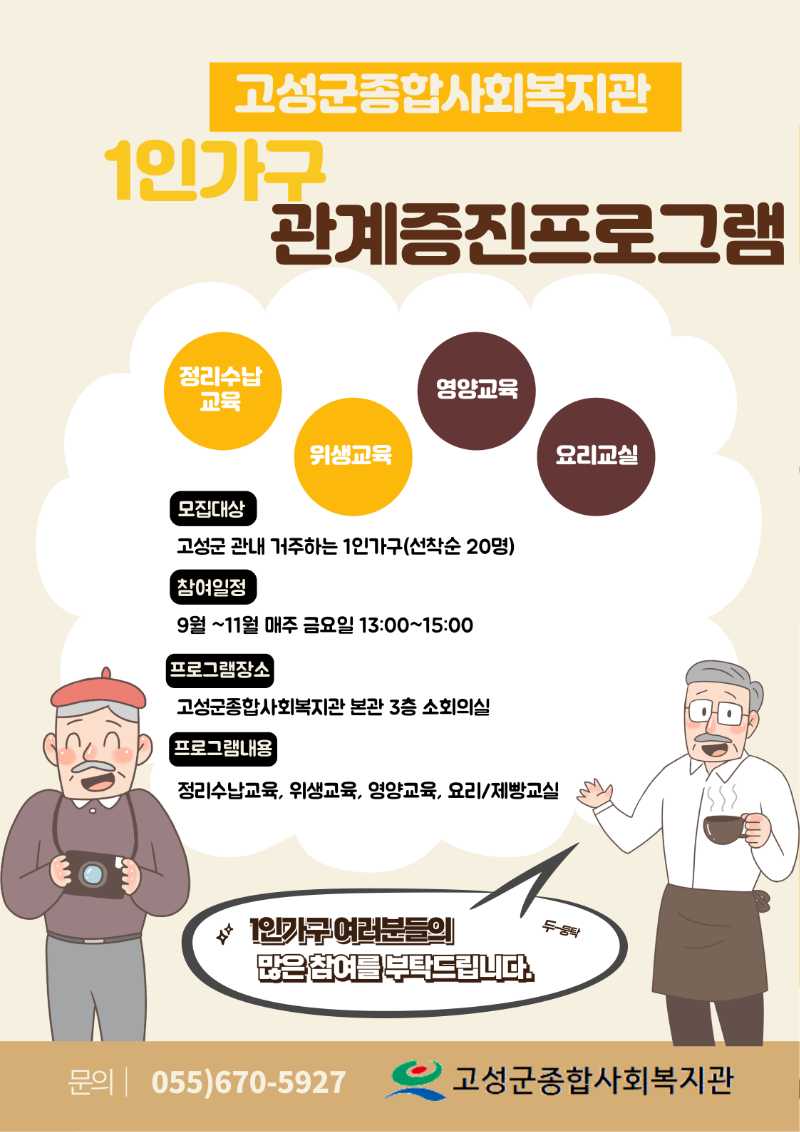 1인가구 관계증진 프로그램 .png