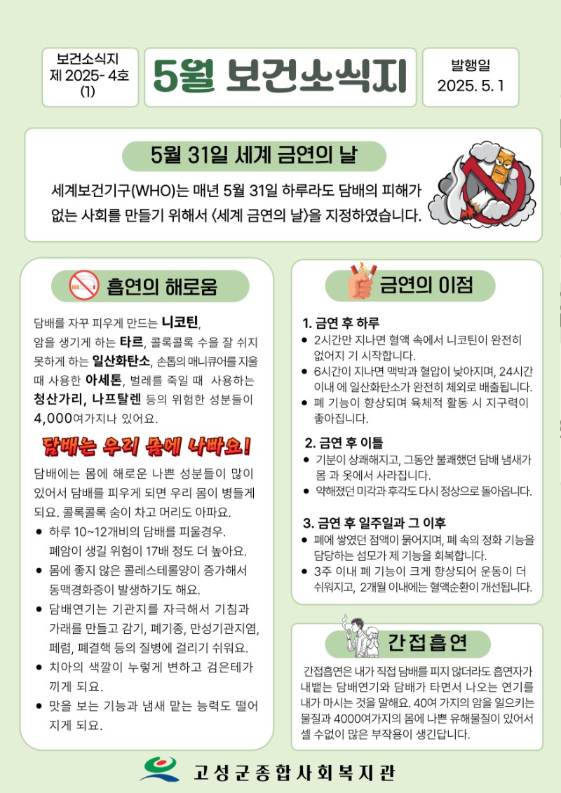 5월 보건소식지 (1).jpg
