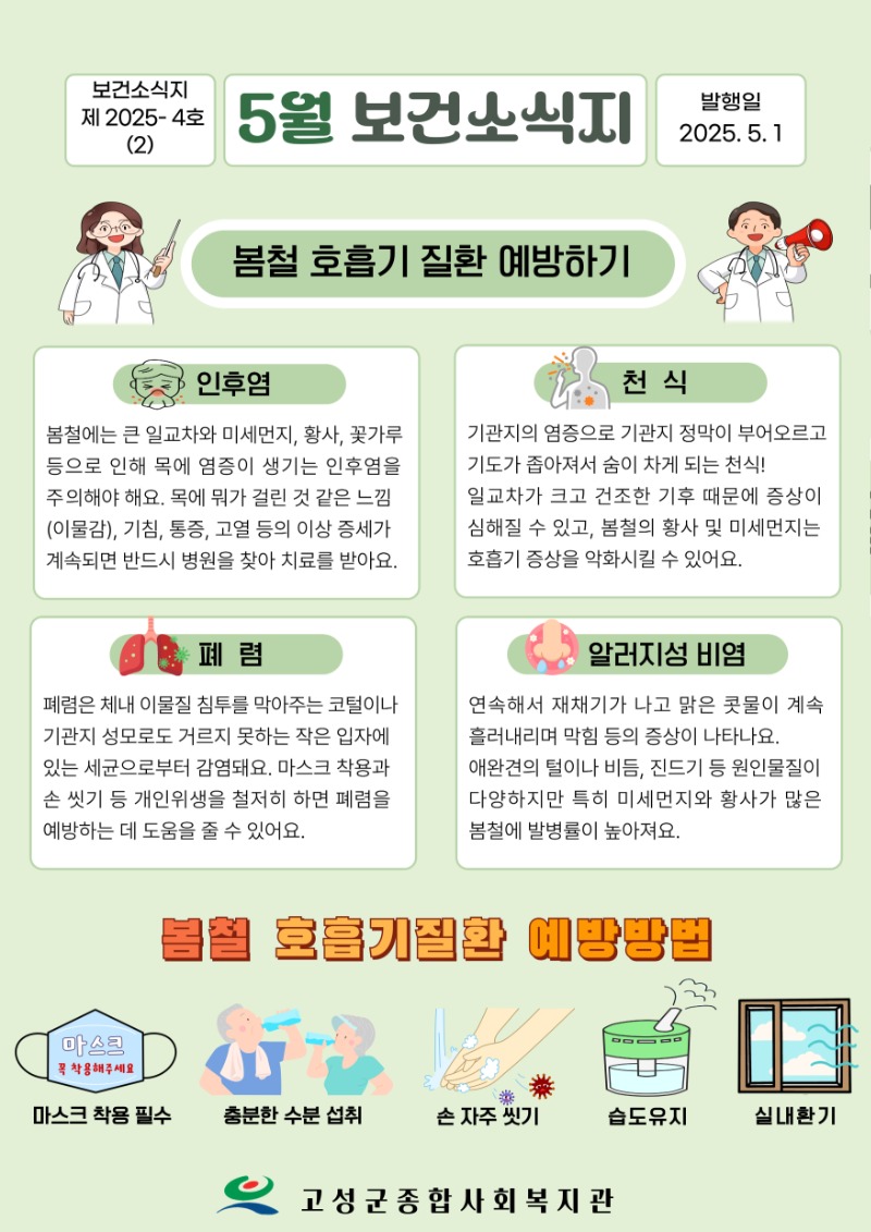 5월 보건소식지 (2).jpg