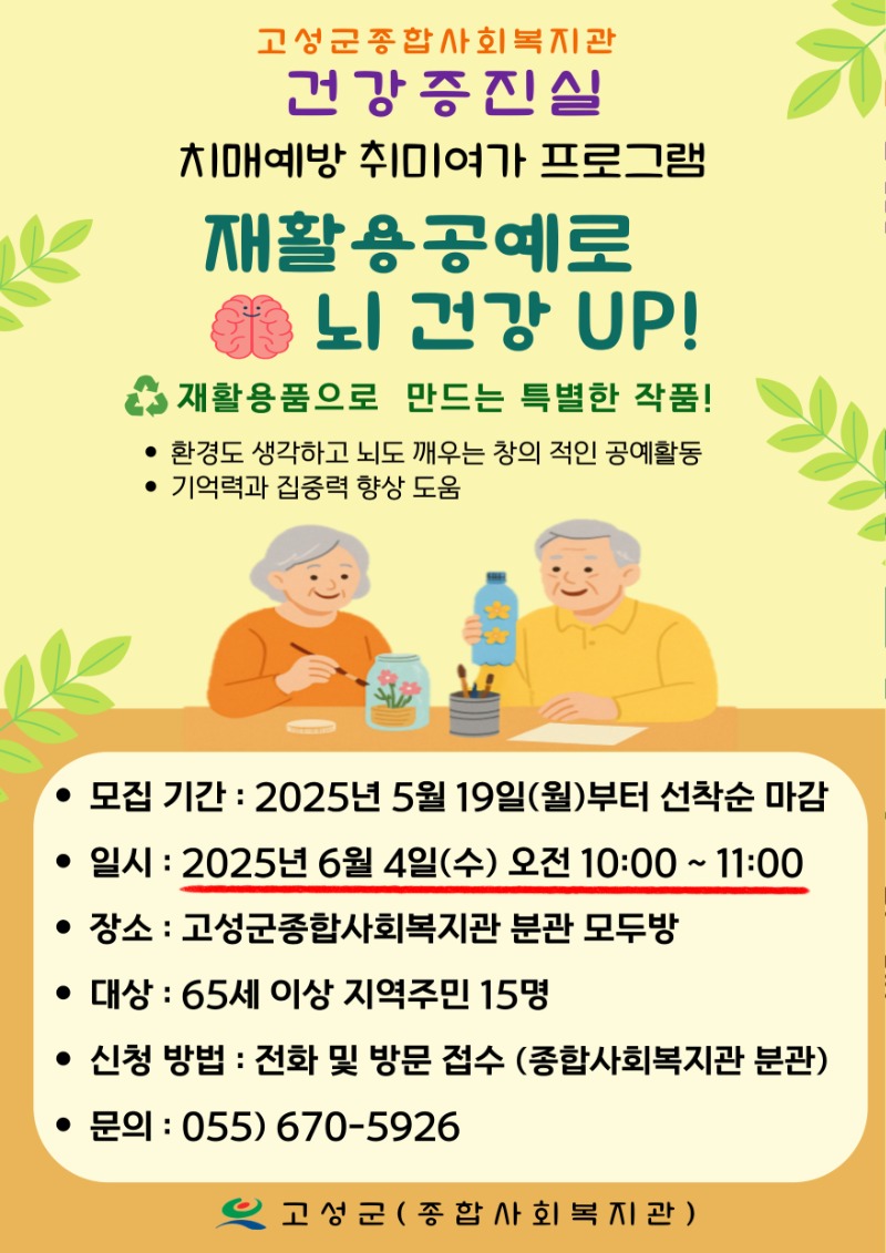 건강증증진_재활용공예-001.jpg
