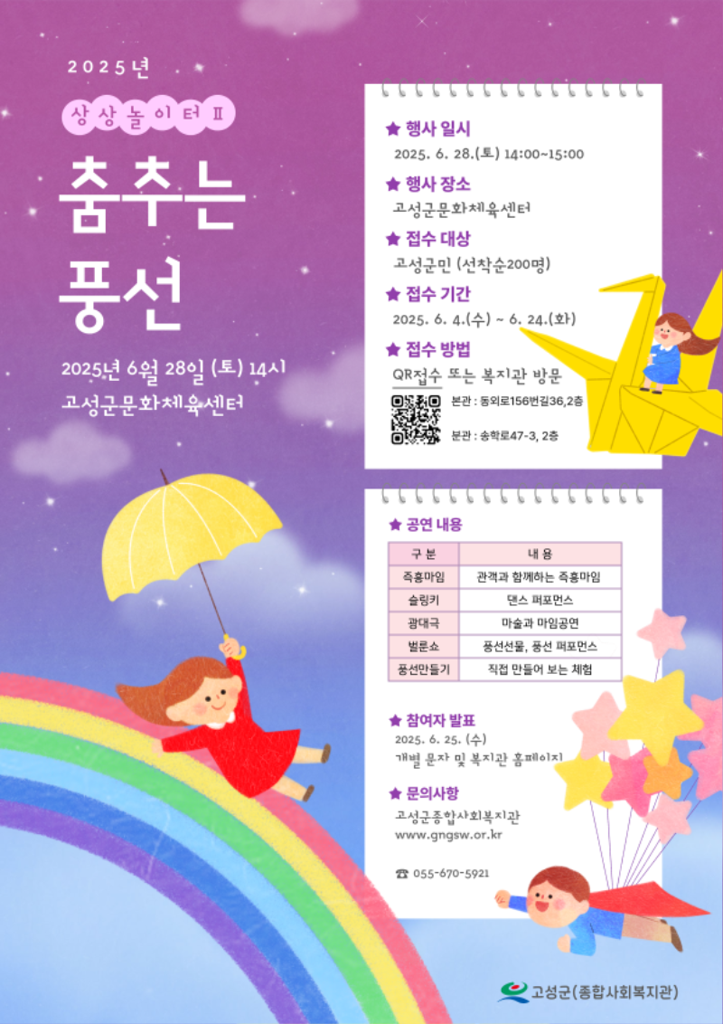 2025년 2차 상상놀이터 모집 포스터.png