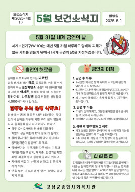 5월 보건소식지 (1).jpg