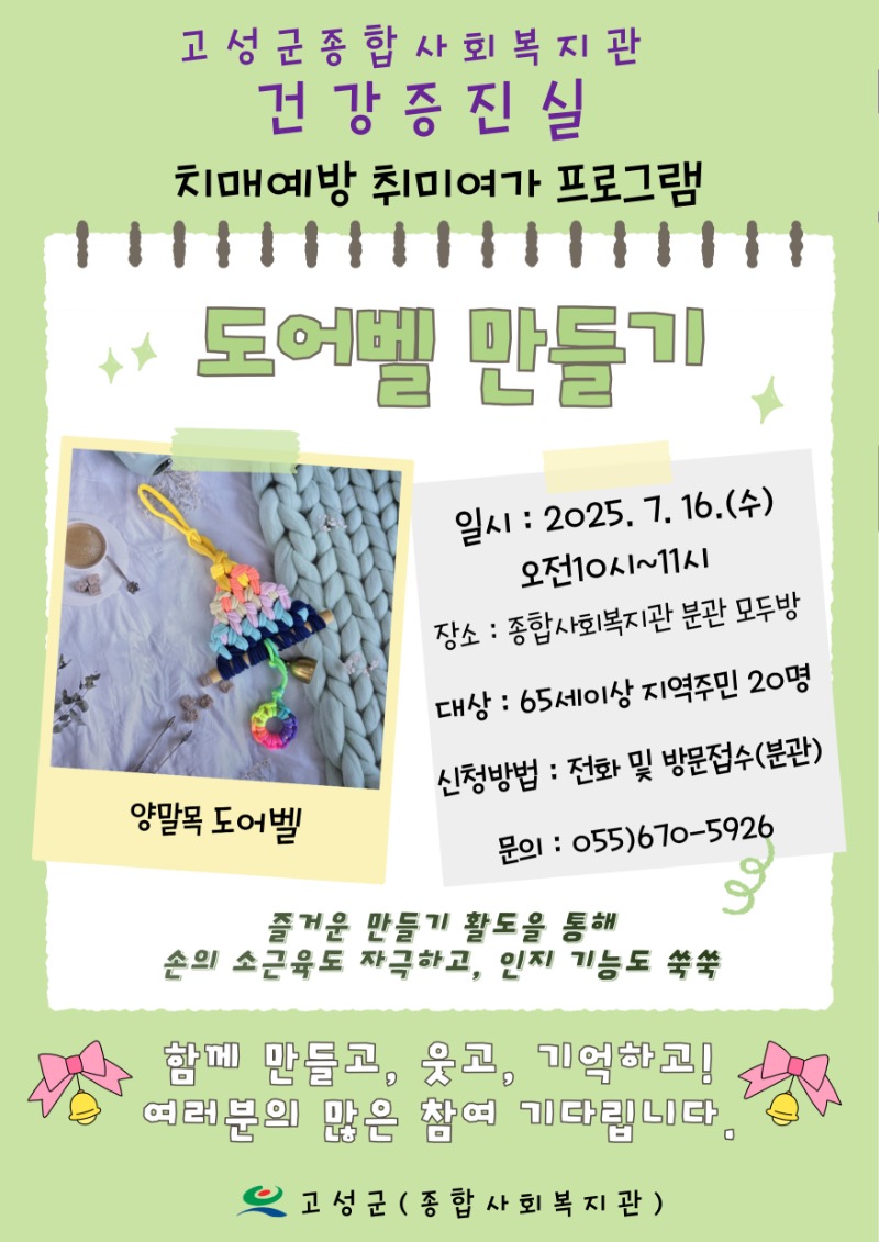 도어벨-만들기-001 (1).jpg