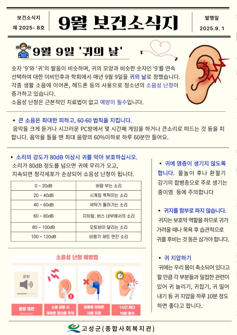 9월-보건소식지-001.jpg