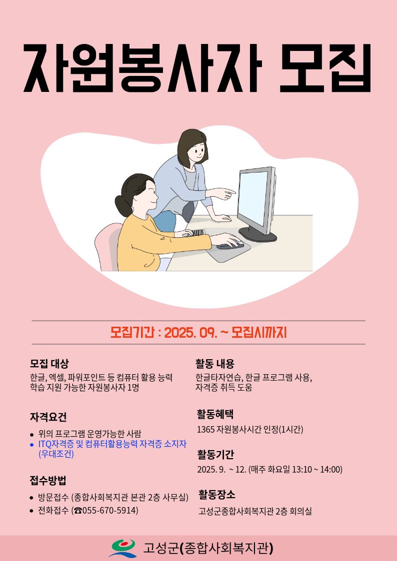 자원봉사자 모집 수정.jpg
