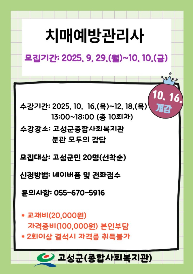 치매예방관리사.jpg