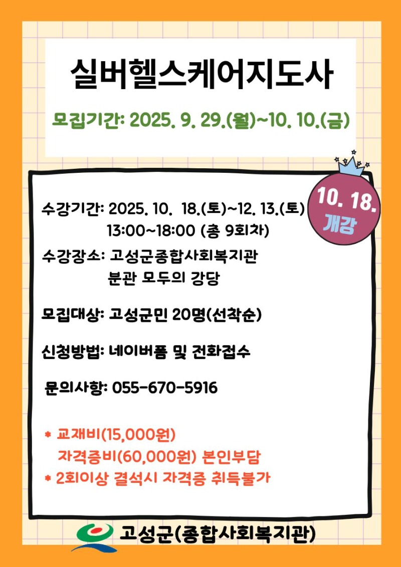 실버헬스케어지도사.jpg