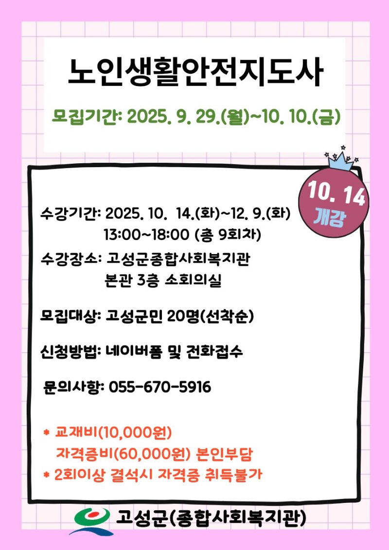 노인생활안전지도사.jpg