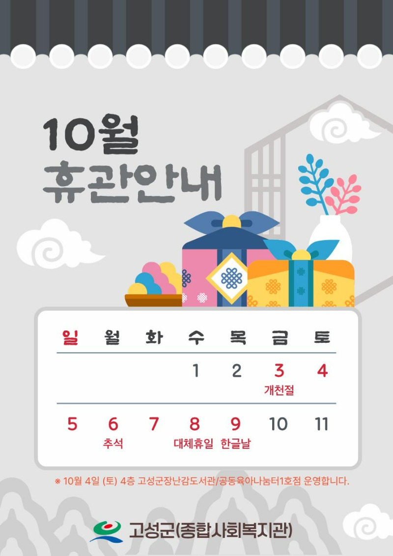 10월 휴관안내(본관).jpg
