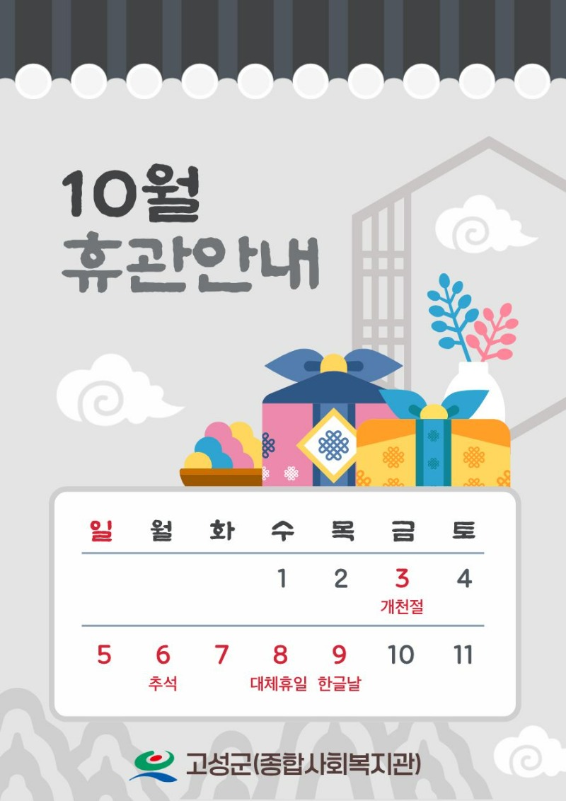 10월 휴관안내(분관).jpg