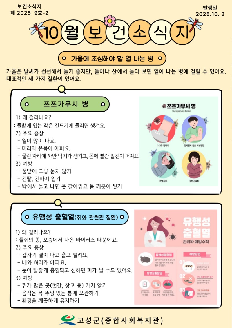 10월 보건소식지2.jpg
