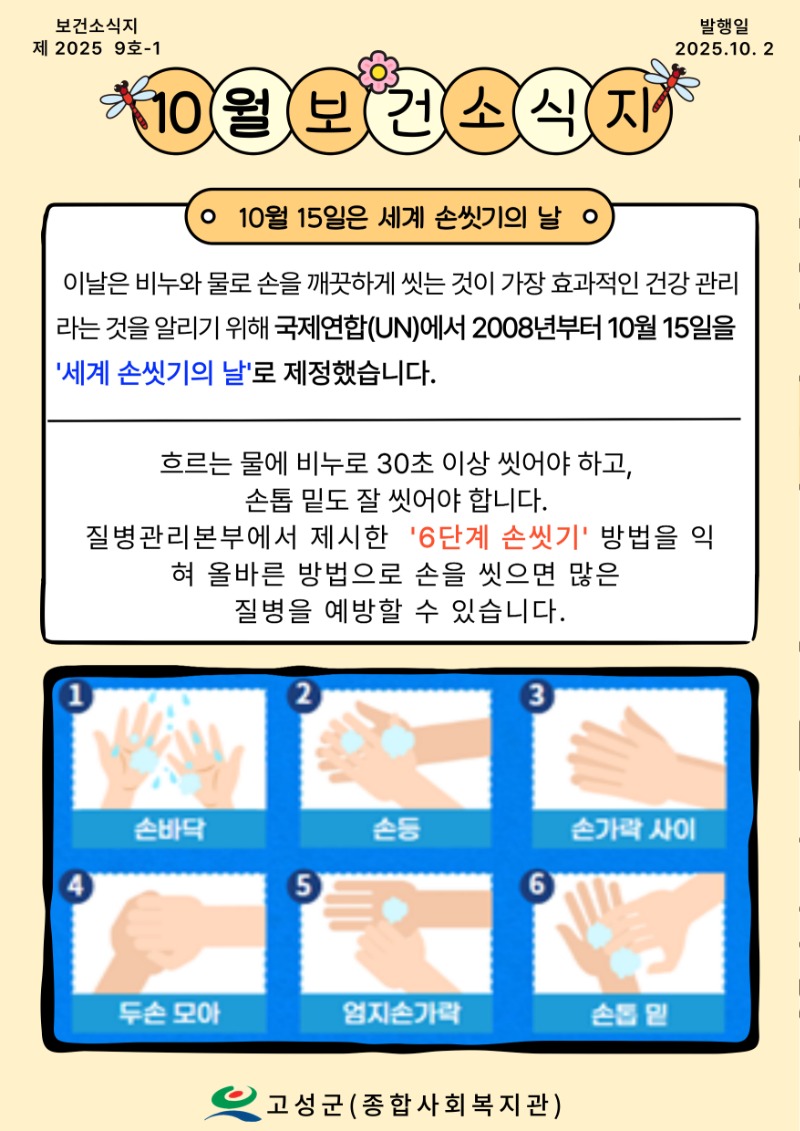 10월 보건소식지1.jpg