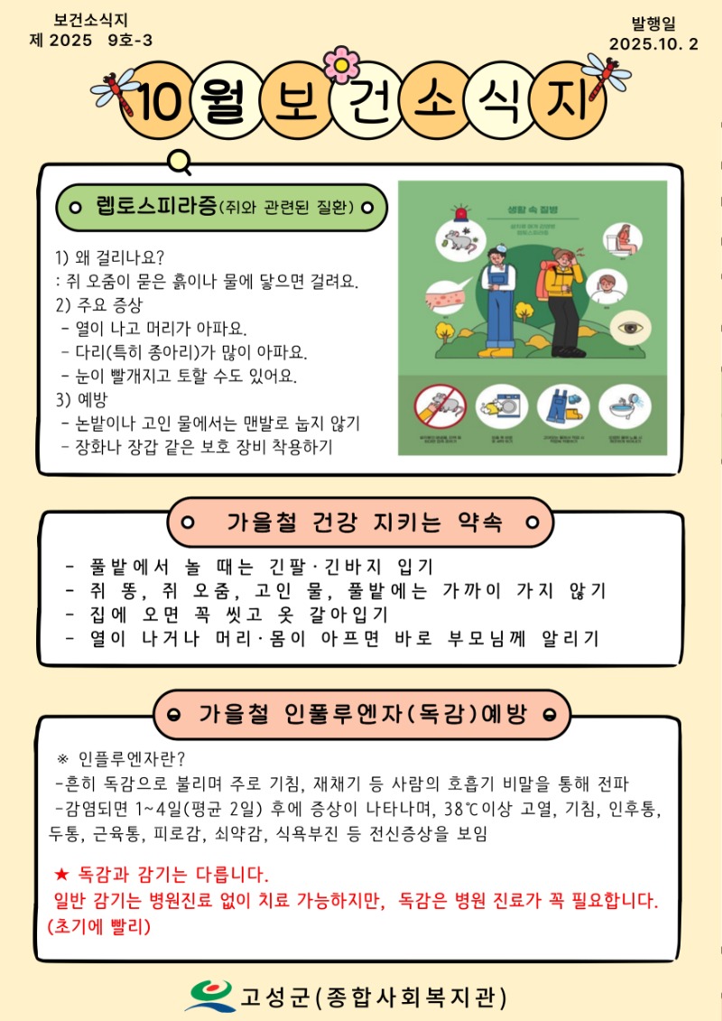10월 보건소식지3.jpg
