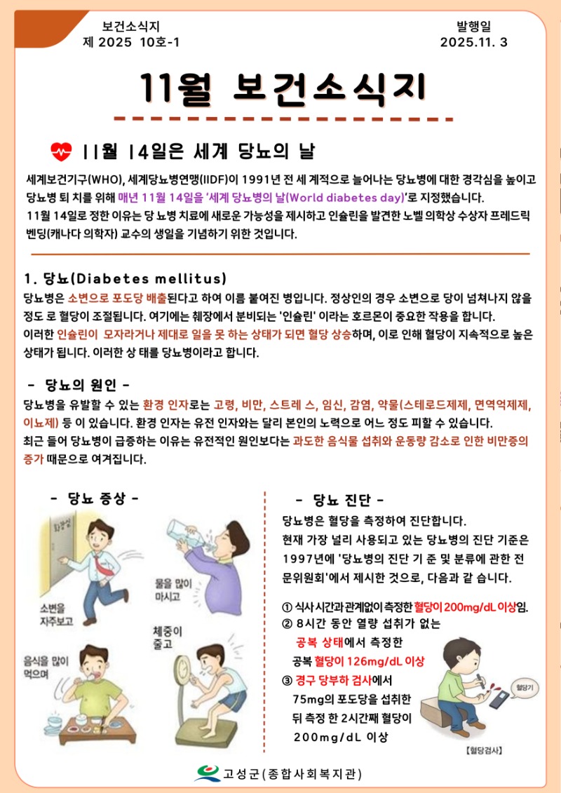 11월 보건소식지 1.jpg