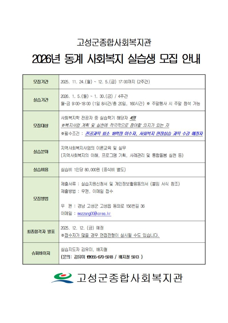 4. 홈페이지-모집 안내문001.jpg